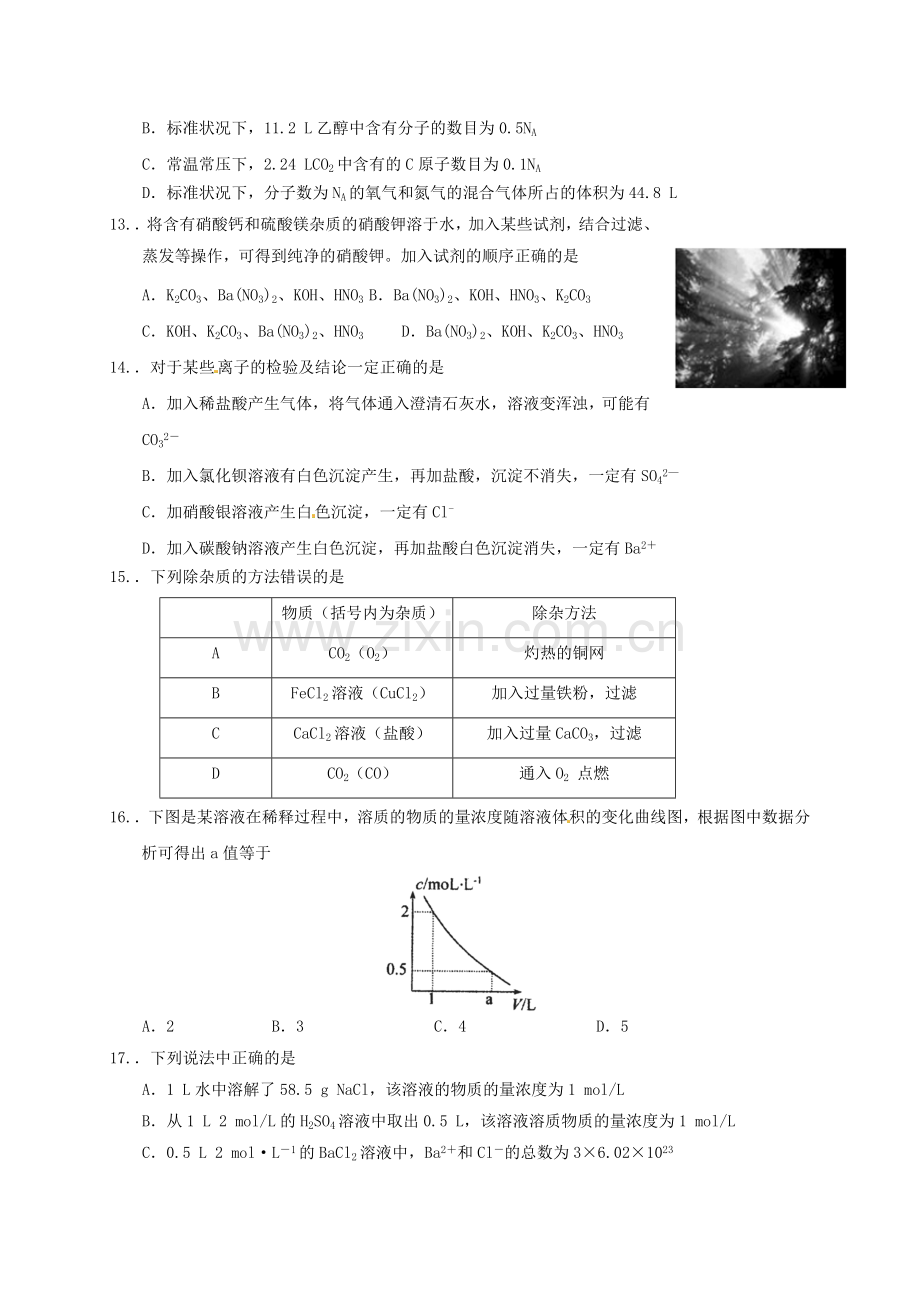 高一化学上学期期中试题82.doc_第3页