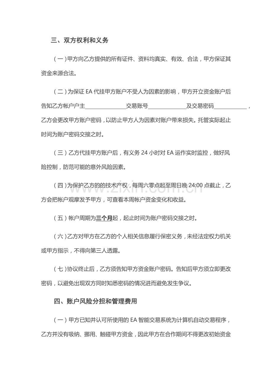 智能交易系统代挂账户托管协议模版.doc_第3页