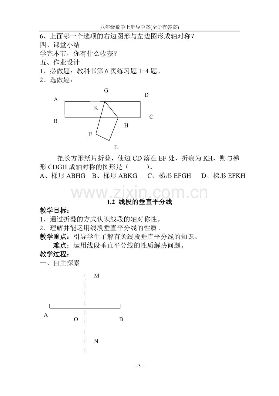 八年级数学上册导学案全册有答案—--学案教案.doc_第3页