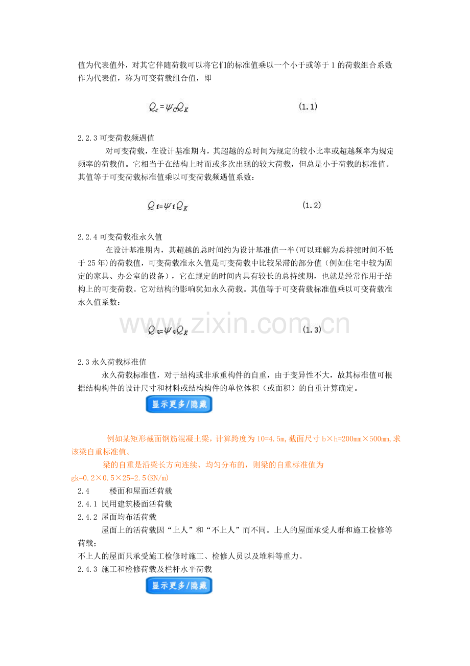 单元2建筑结构荷载计算.doc_第2页