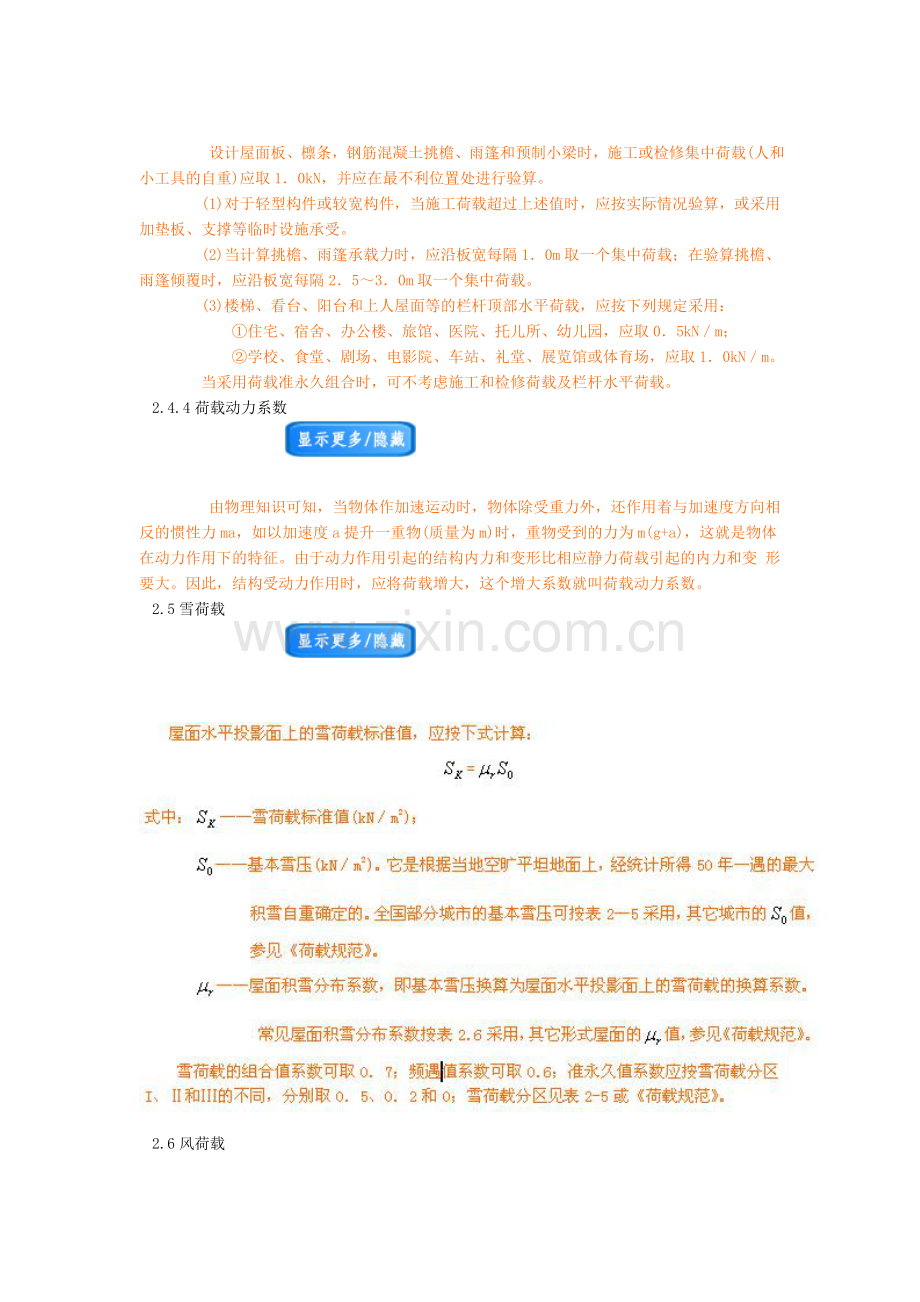 单元2建筑结构荷载计算.doc_第3页