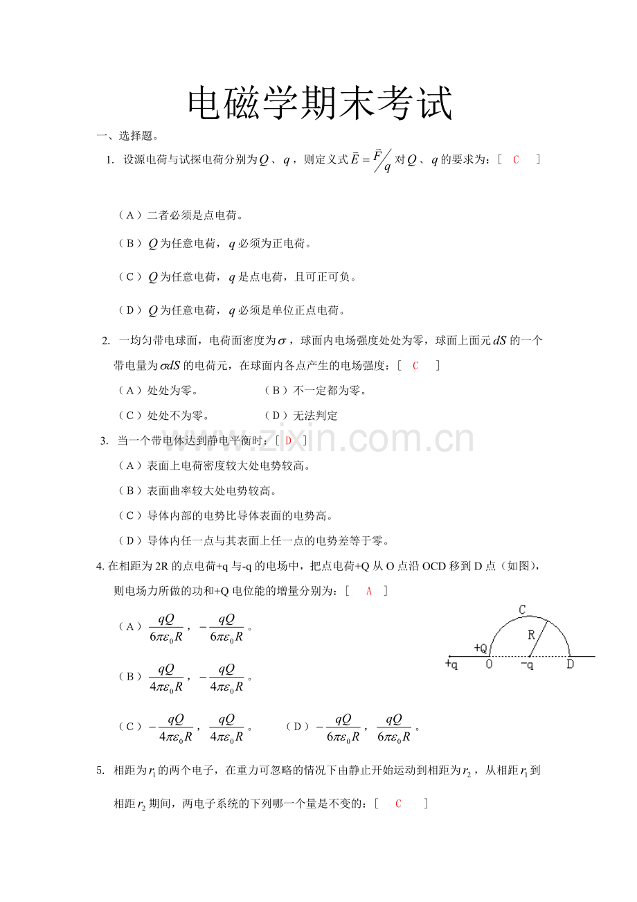 电磁学期末考试试题.doc_第1页