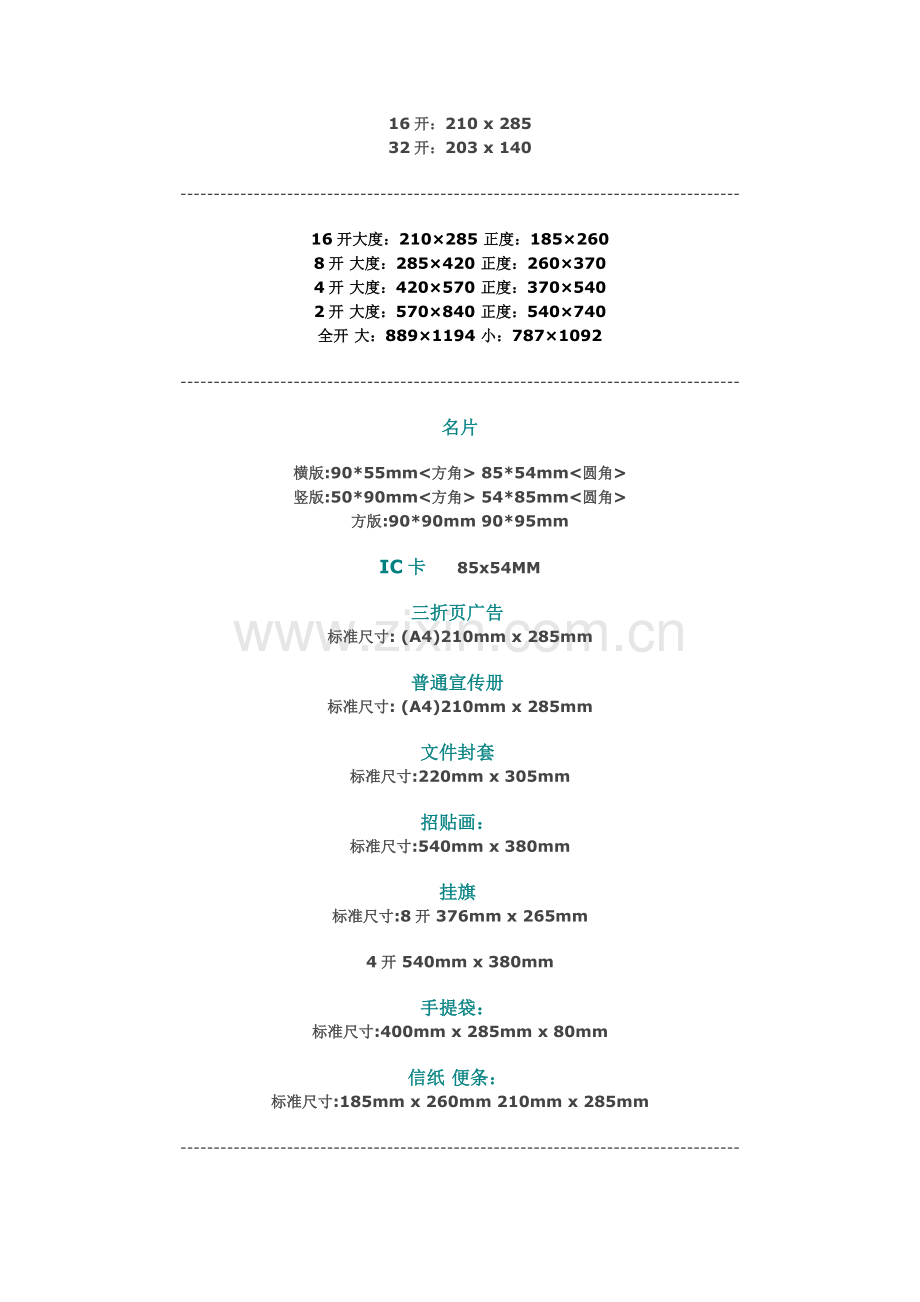 平面设计常用制作尺寸及三折页1.doc_第2页