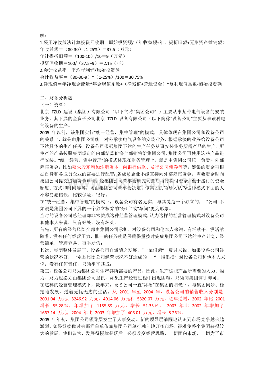 同等学力财务管理考试参考资料.doc_第2页