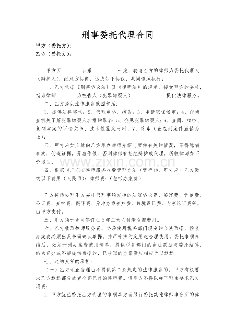 刑事委托代理合同.docx_第1页