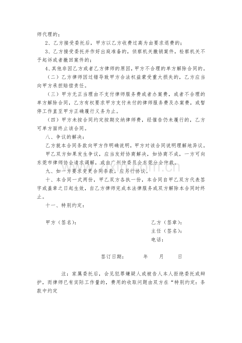 刑事委托代理合同.docx_第2页