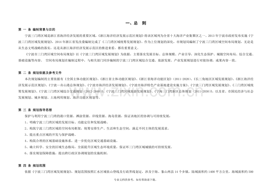 宁波三门湾区域空间布局规划.doc_第3页