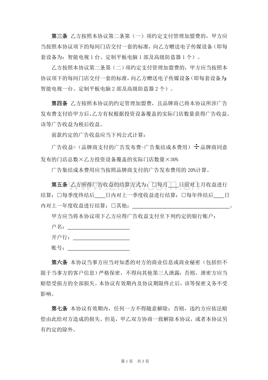 消费门店设备投放广告合作协议模版.doc_第2页