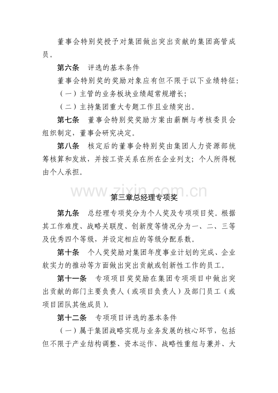 集团专项奖管理暂行办法.docx_第2页