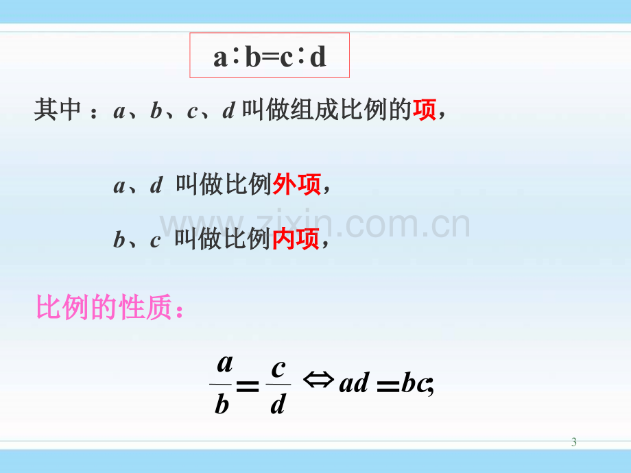 相似三角形复习课(课堂PPT).ppt_第3页