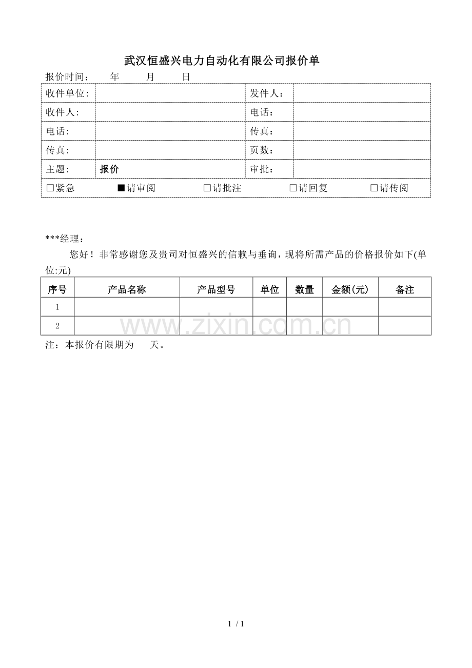 报价单样本.doc_第1页