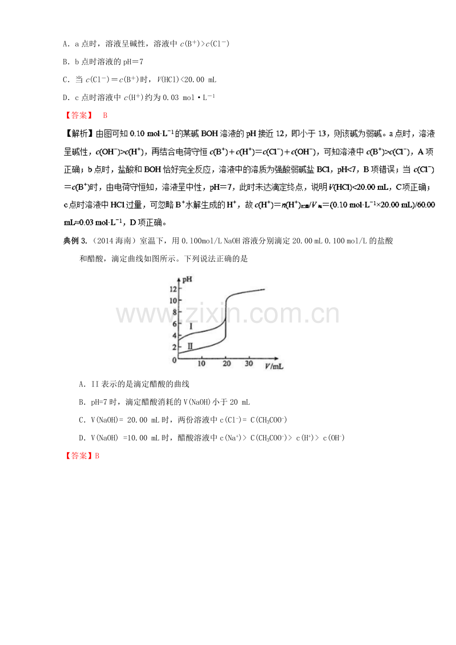 高三化学总复习-专题攻略-之离子浓度大小比较-六-中和滴定曲线与离子浓度关系含解析.doc_第2页