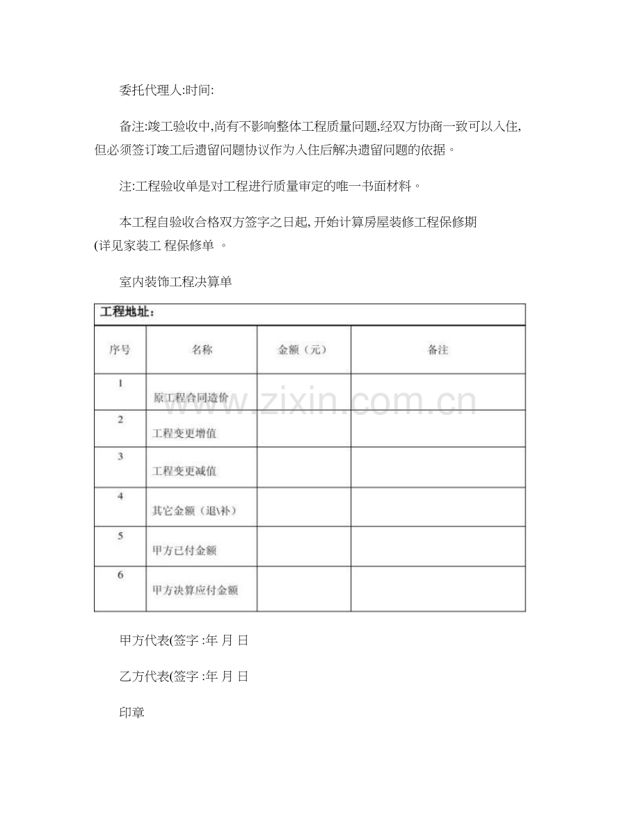 家装竣工验收单精.doc_第2页