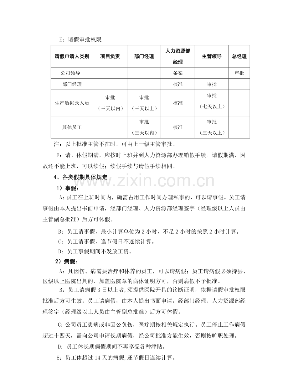 员工请休假管理制度修改.doc_第2页