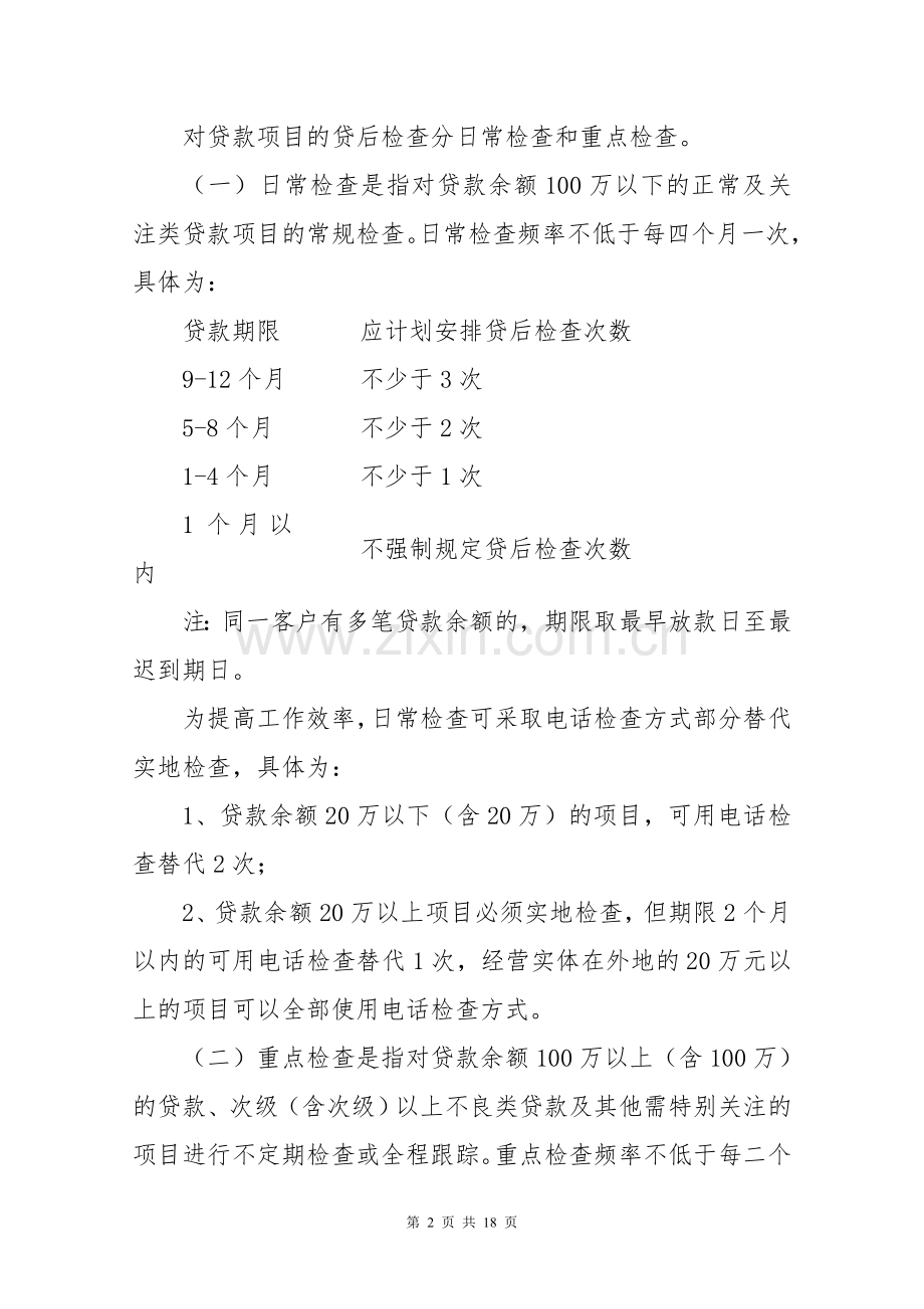 小额贷款公司贷后管理制度模版.doc_第2页