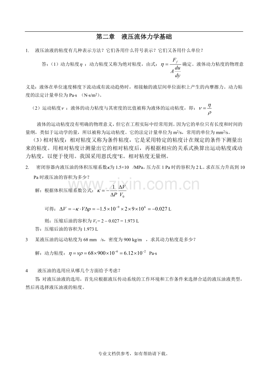 液压传动作业答案.doc_第2页