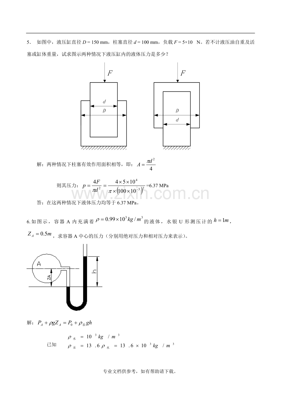 液压传动作业答案.doc_第3页