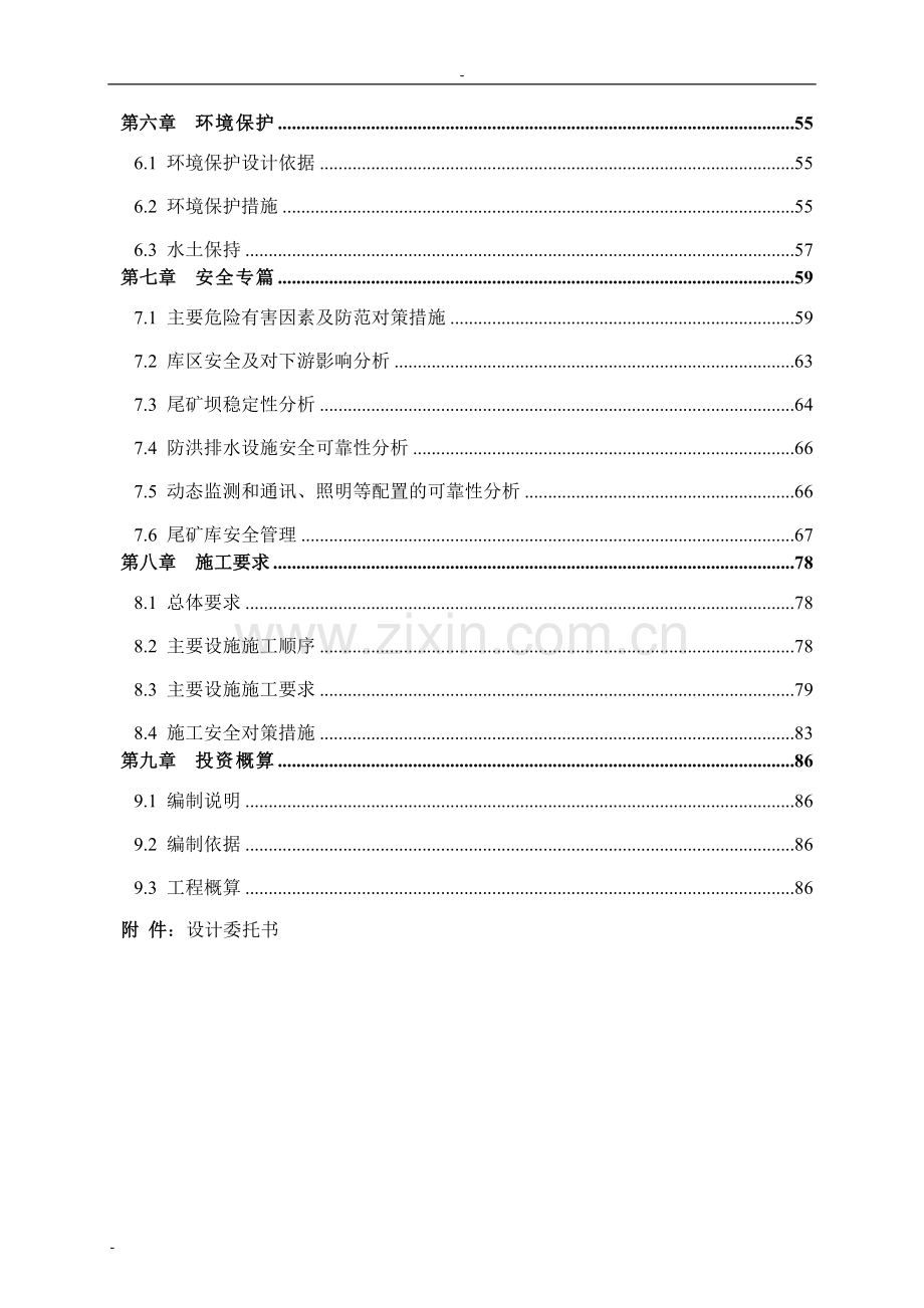 某金矿有限公司尾矿库扩容改造工程项目建设可行性研究报告.doc_第2页