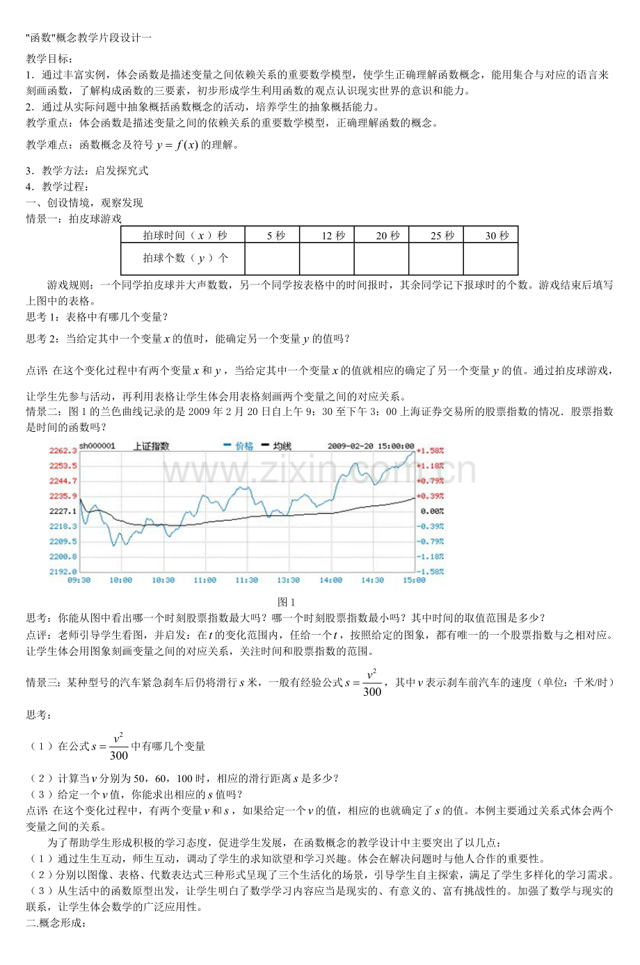 高中数学第二次作业黄夏秋.doc_第2页