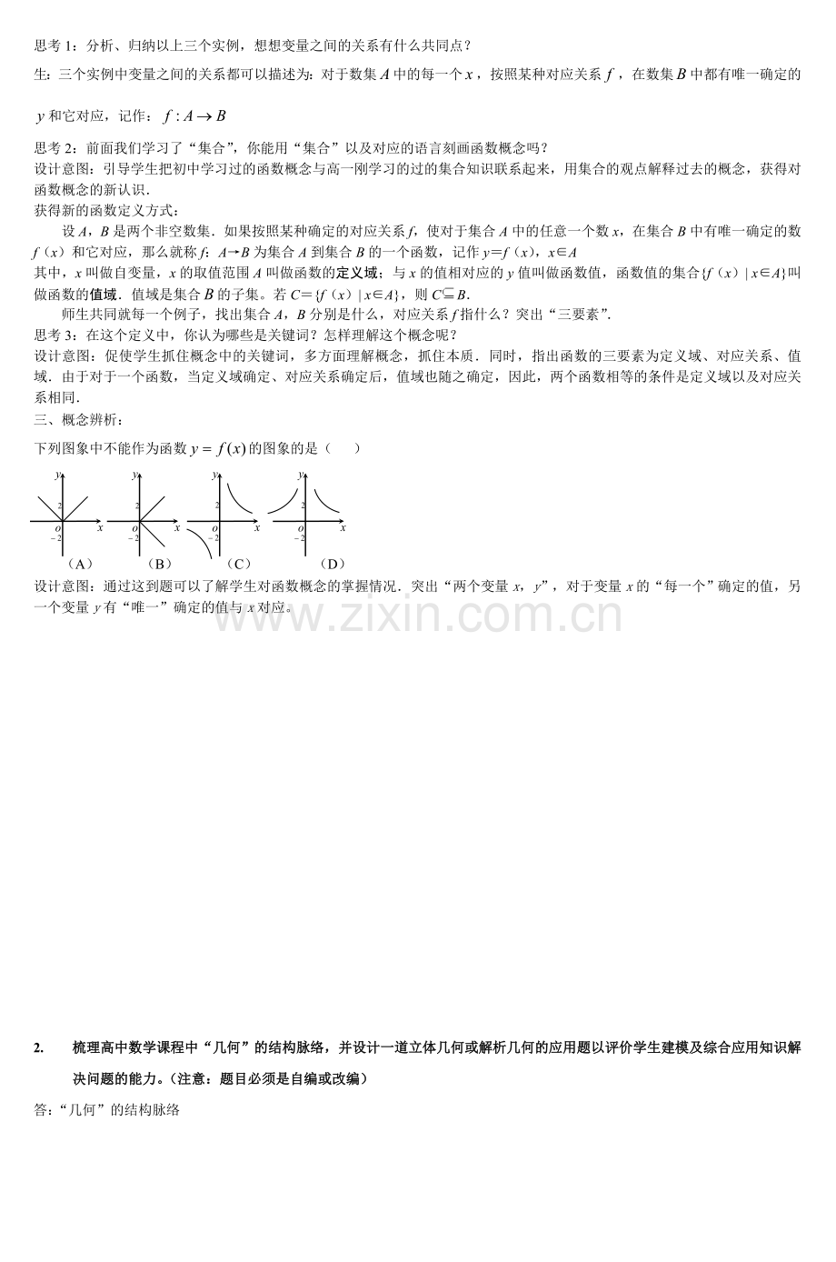 高中数学第二次作业黄夏秋.doc_第3页