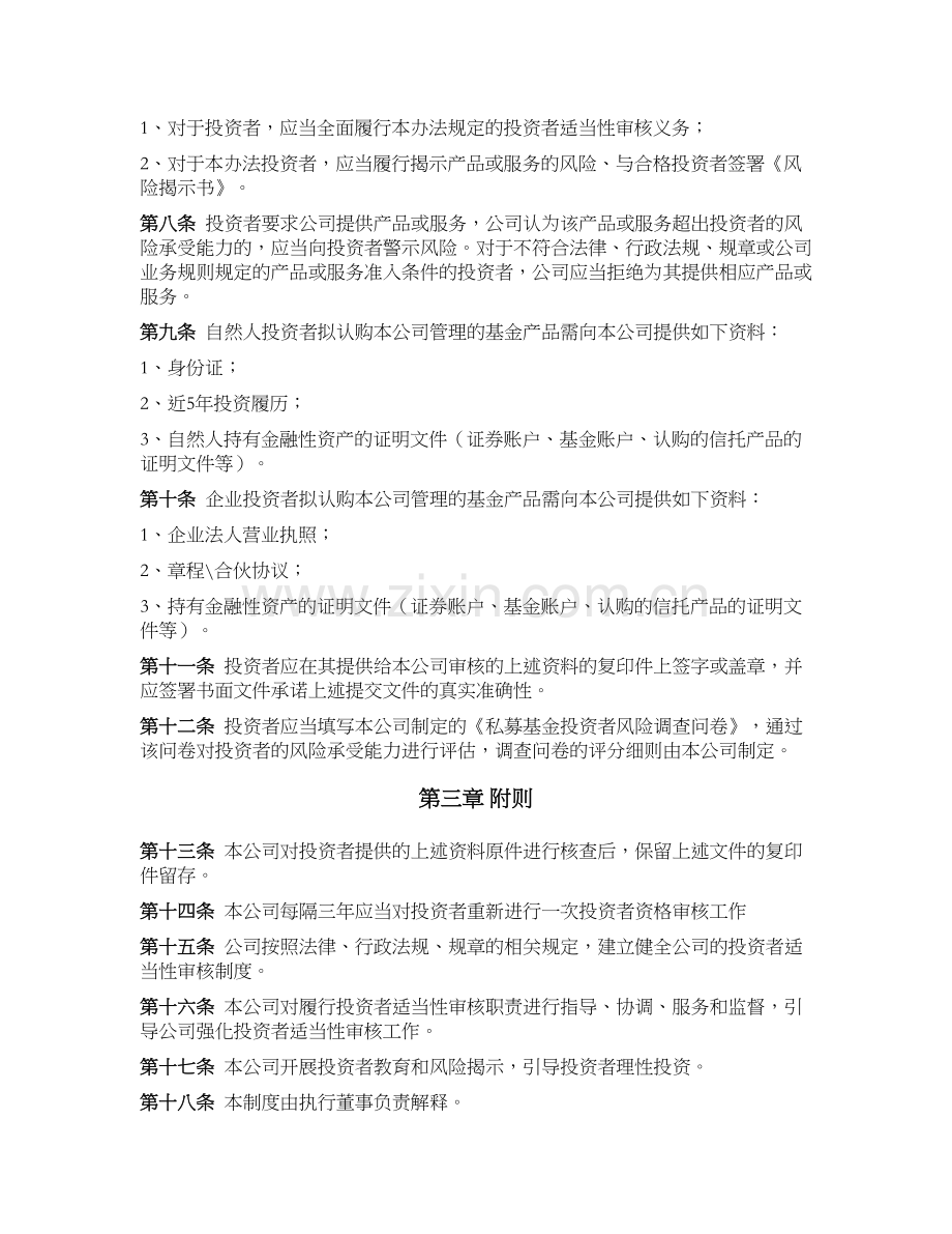 私募基金公司(证券类)公司合格投资者内部审核流程及相关制度.docx_第2页