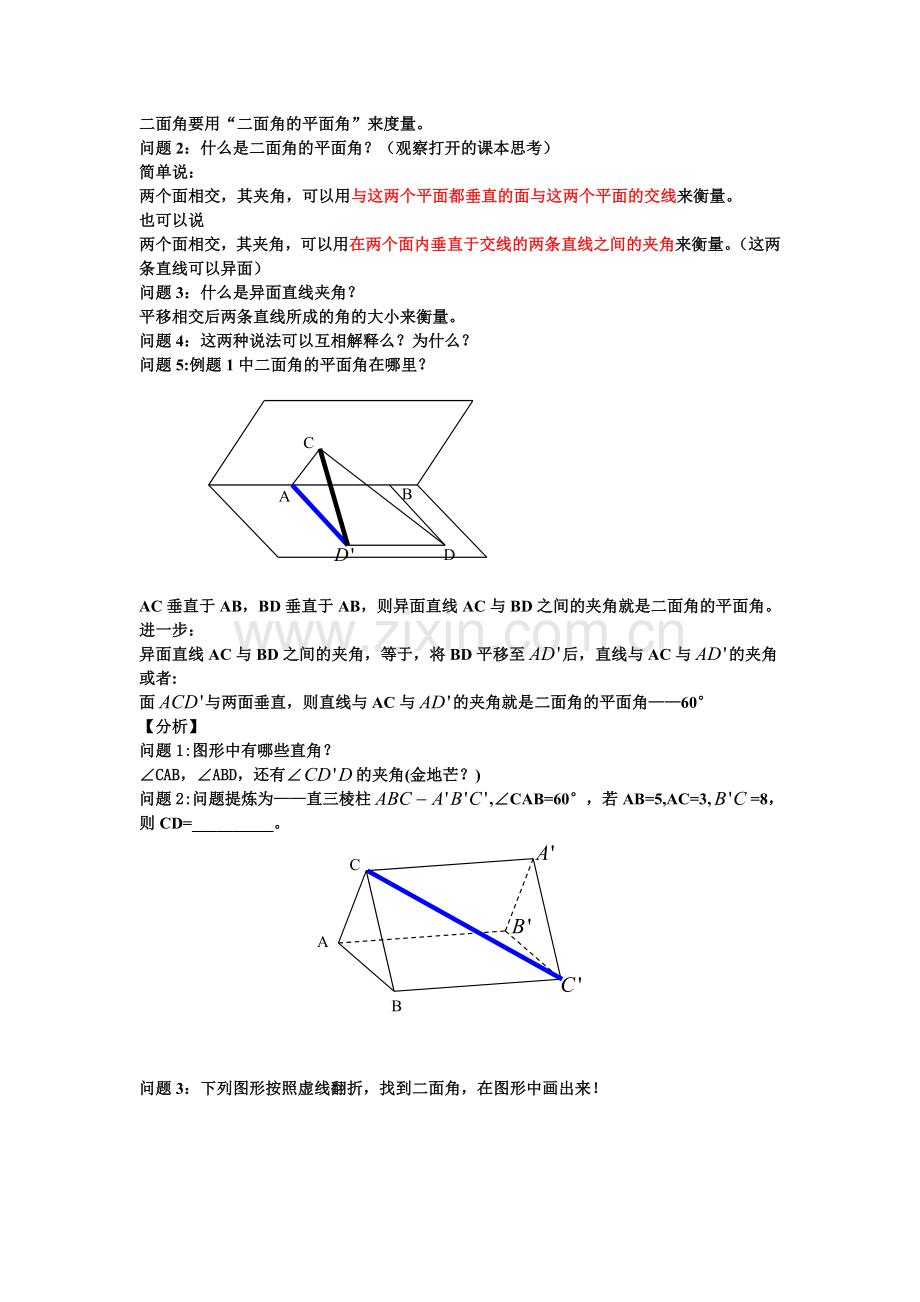 如何找出线面夹角和面面夹角.doc_第3页