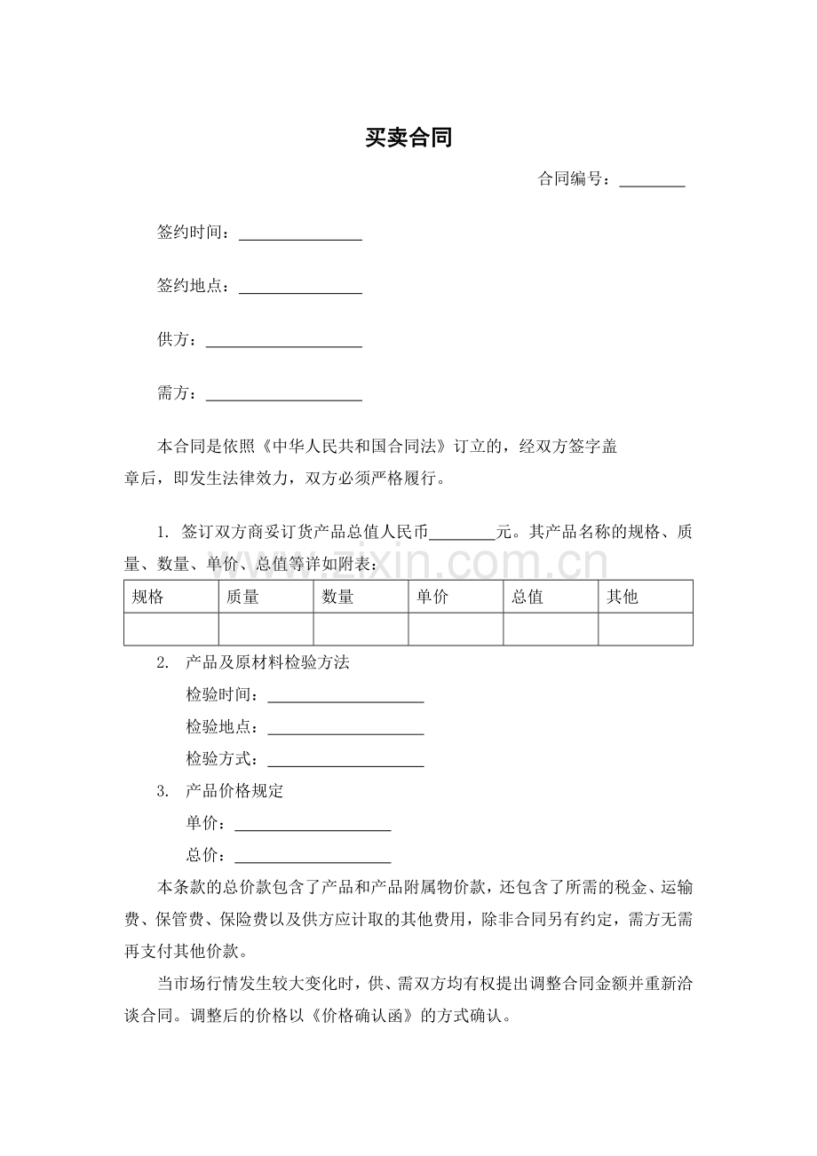 买卖合同模版.docx_第1页