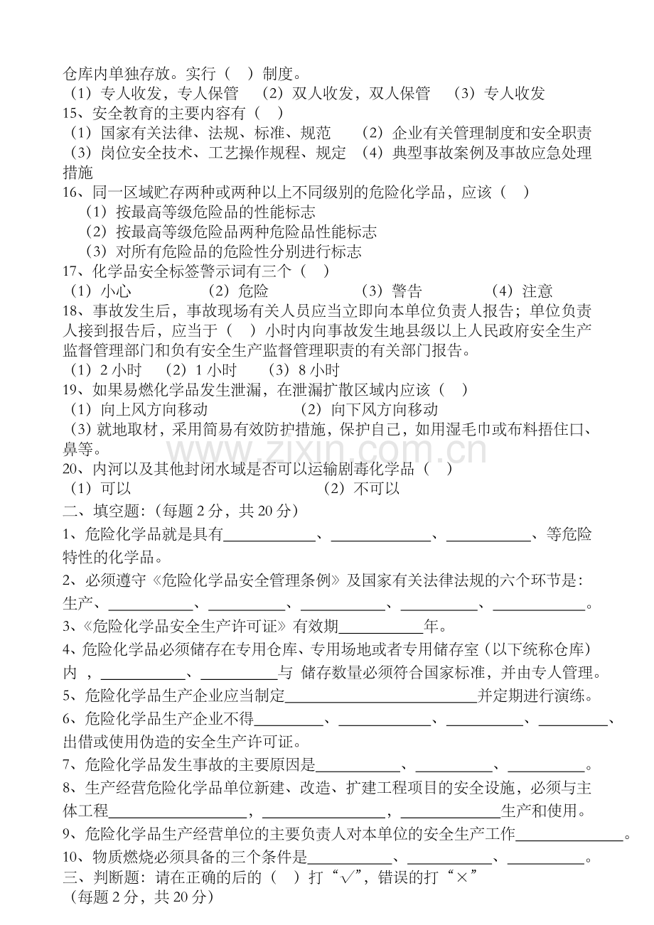 度安全生产管理人员安全知识试卷.doc_第2页