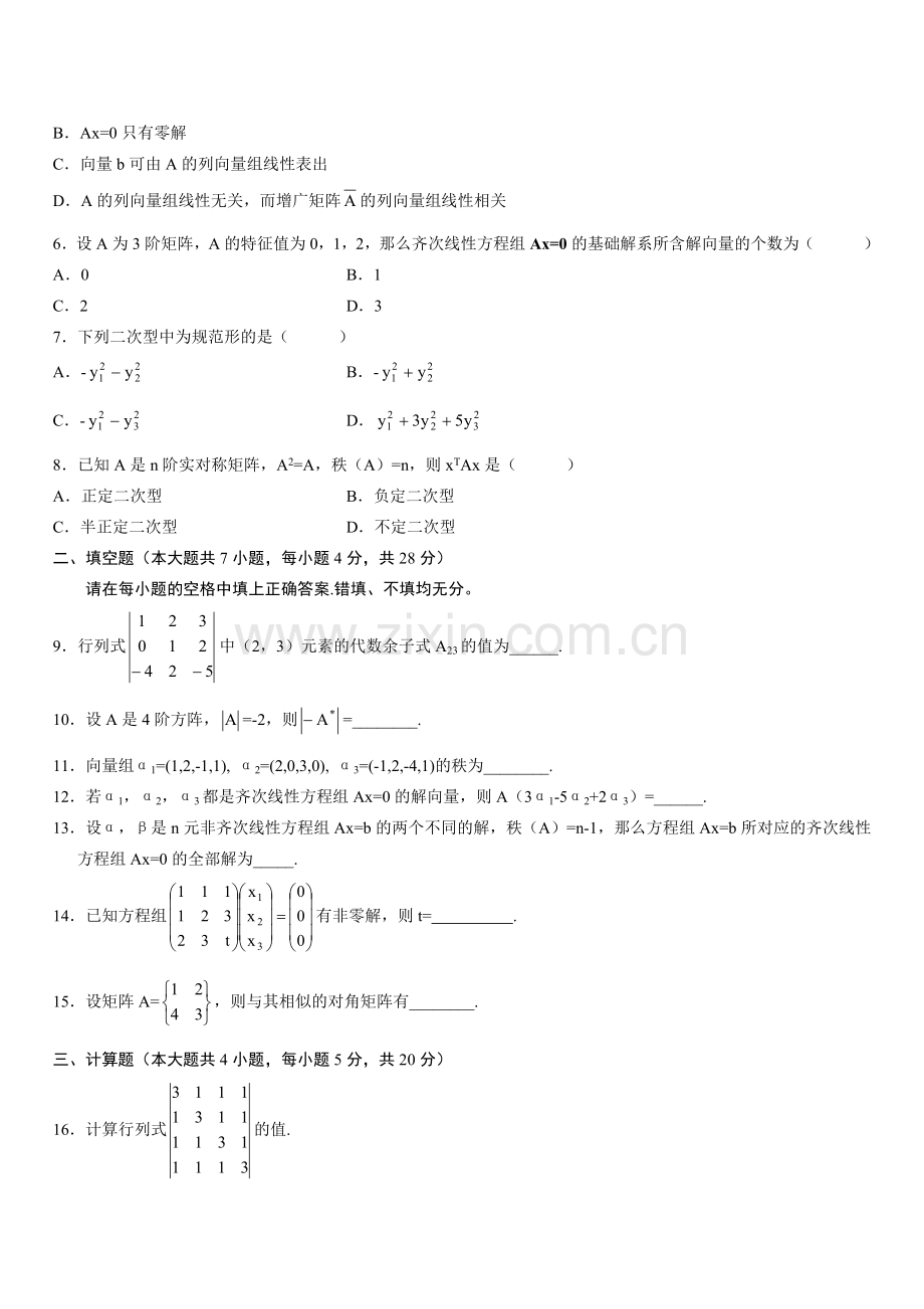 线性代数本A卷及答案.doc_第2页