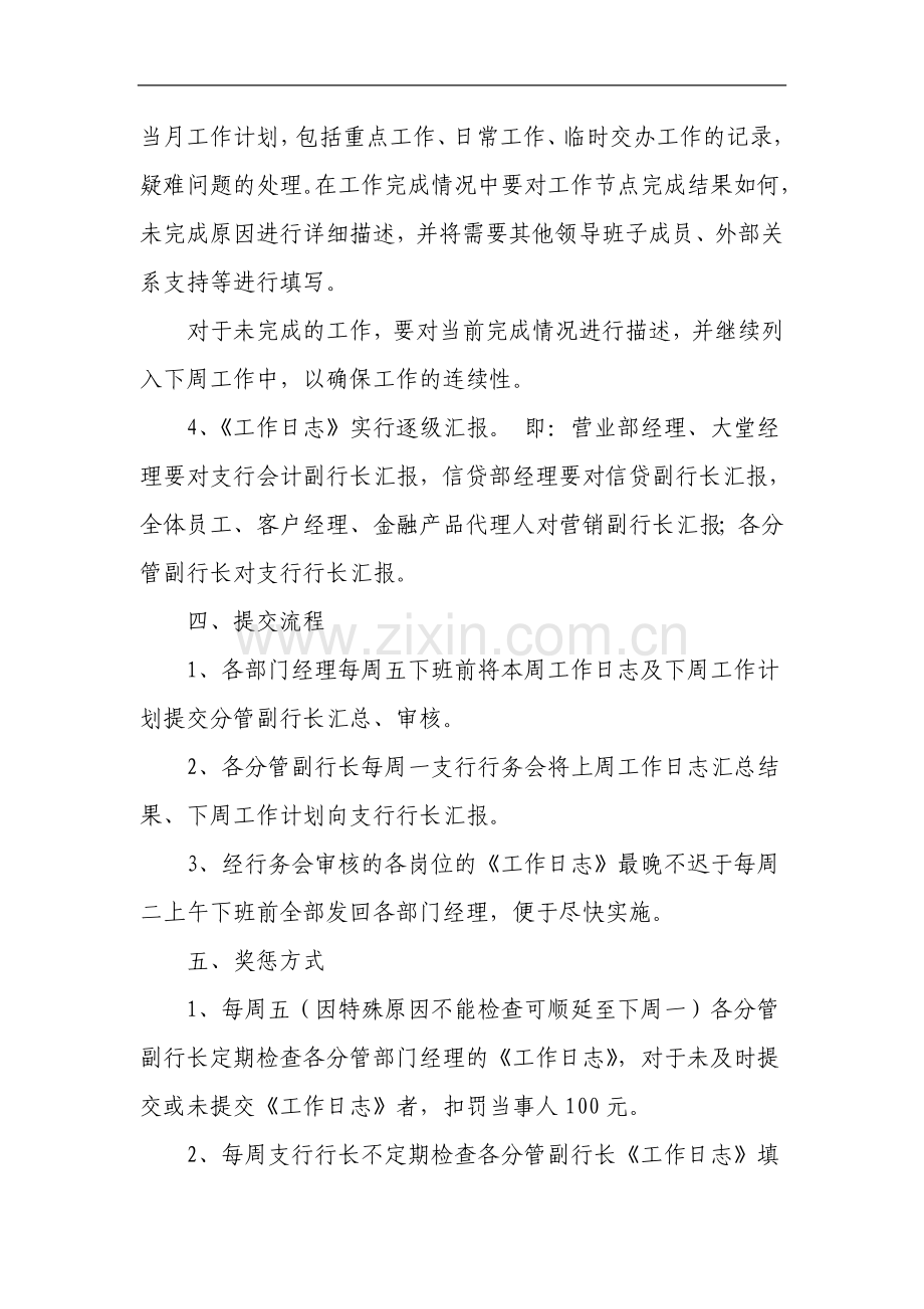 分行营业部工作日志管理办法(讨论稿).doc_第2页