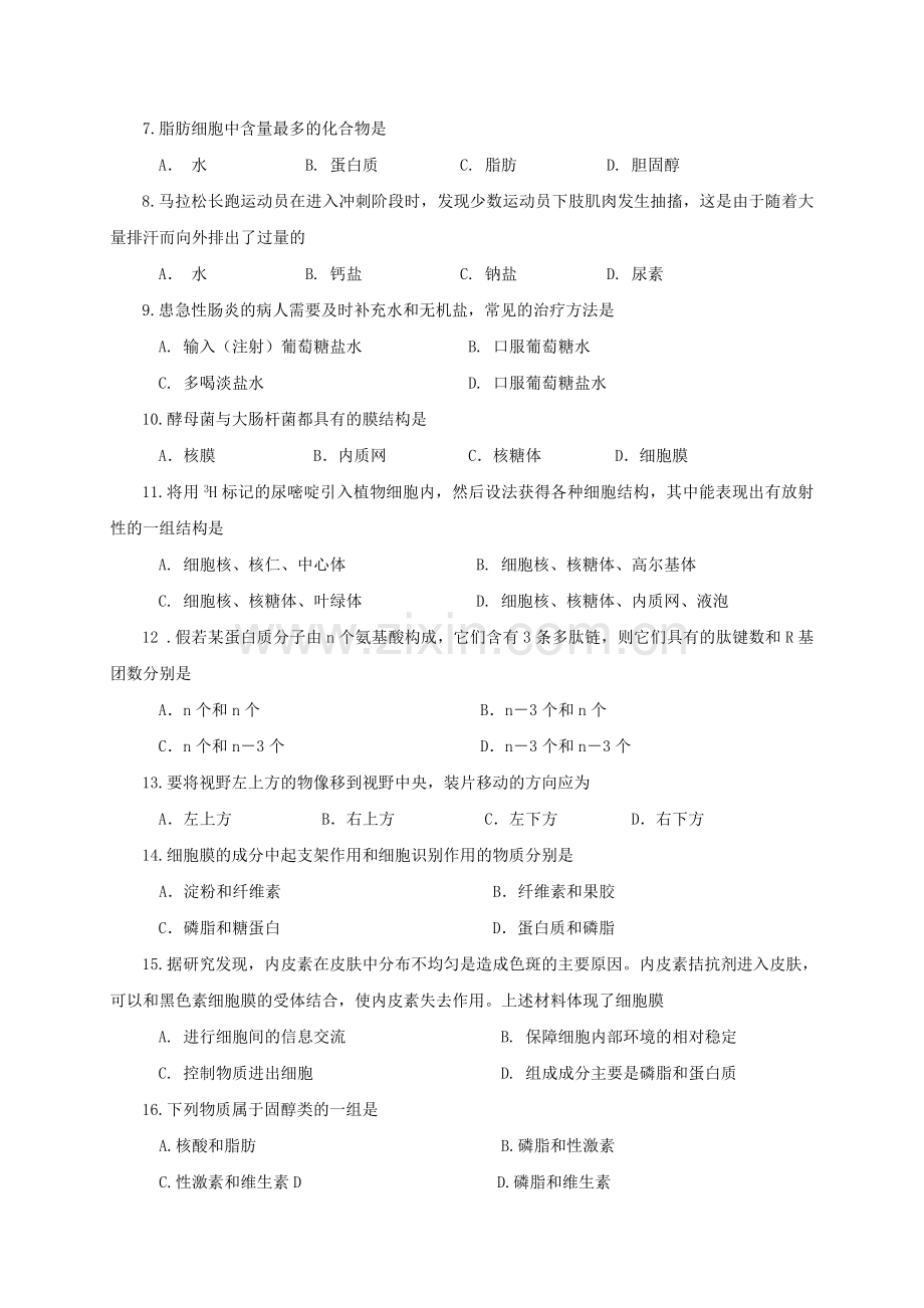 高一生物上学期期中试题81.doc_第2页