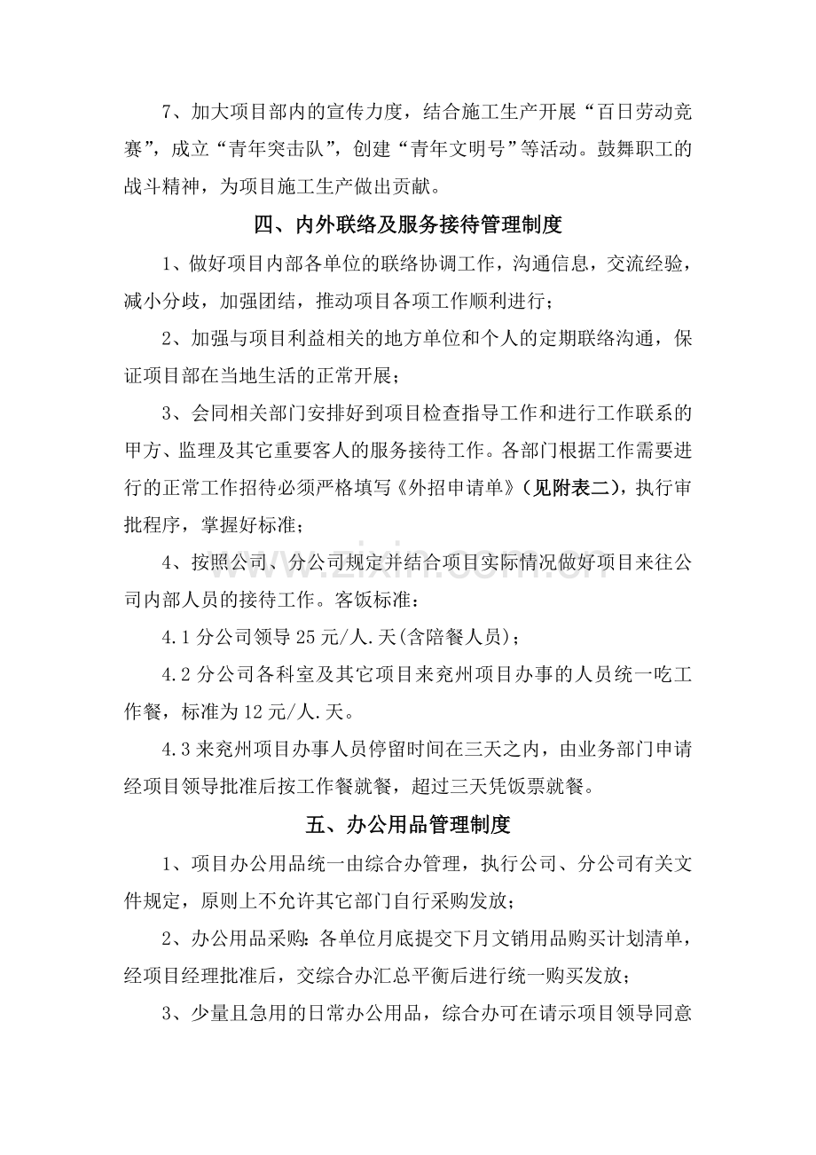 工程项目部行政党政工团领导工资后勤食堂综合管理制度.doc_第3页