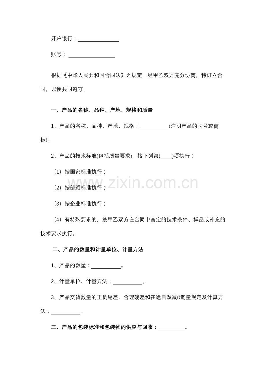 工业品买卖合同模版.docx_第2页