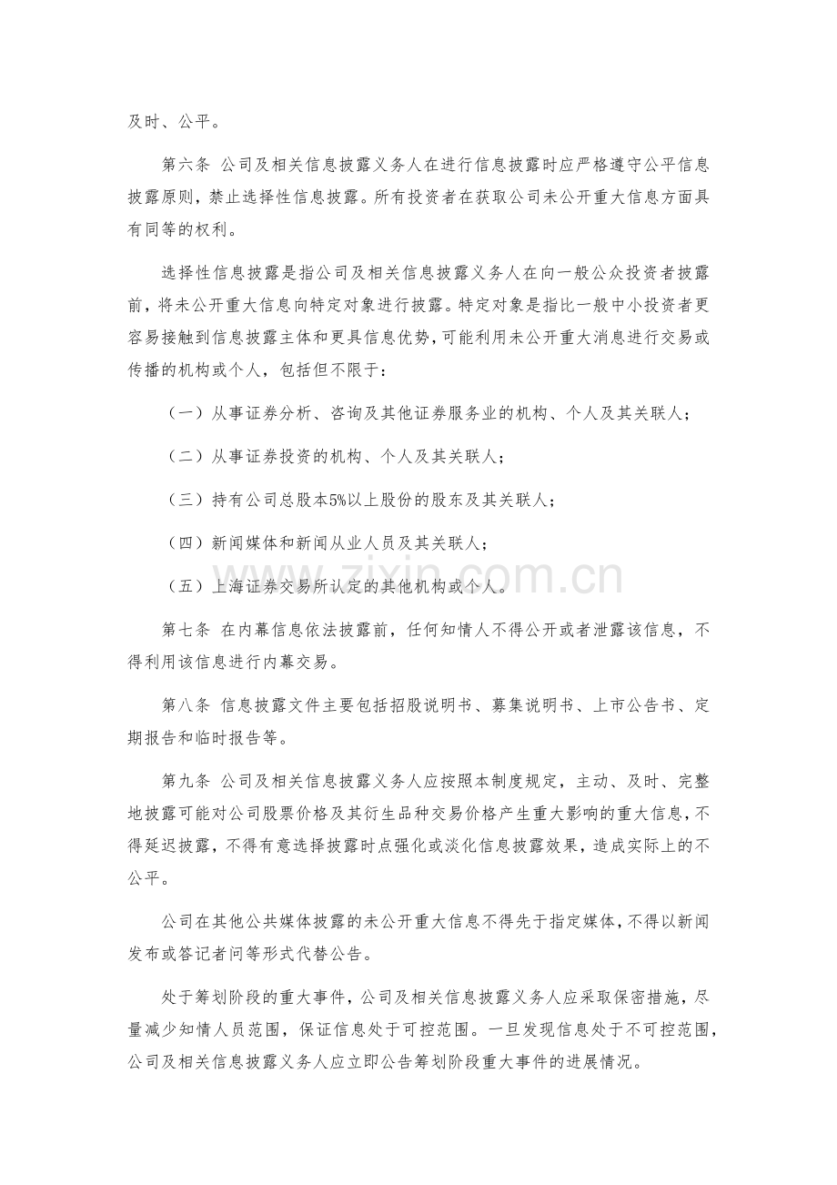 企业信息披露管理制度模版.docx_第2页