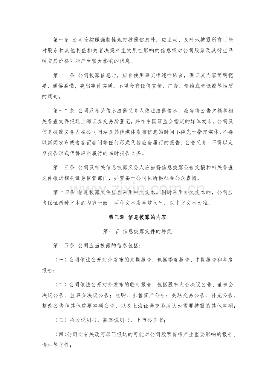 企业信息披露管理制度模版.docx_第3页