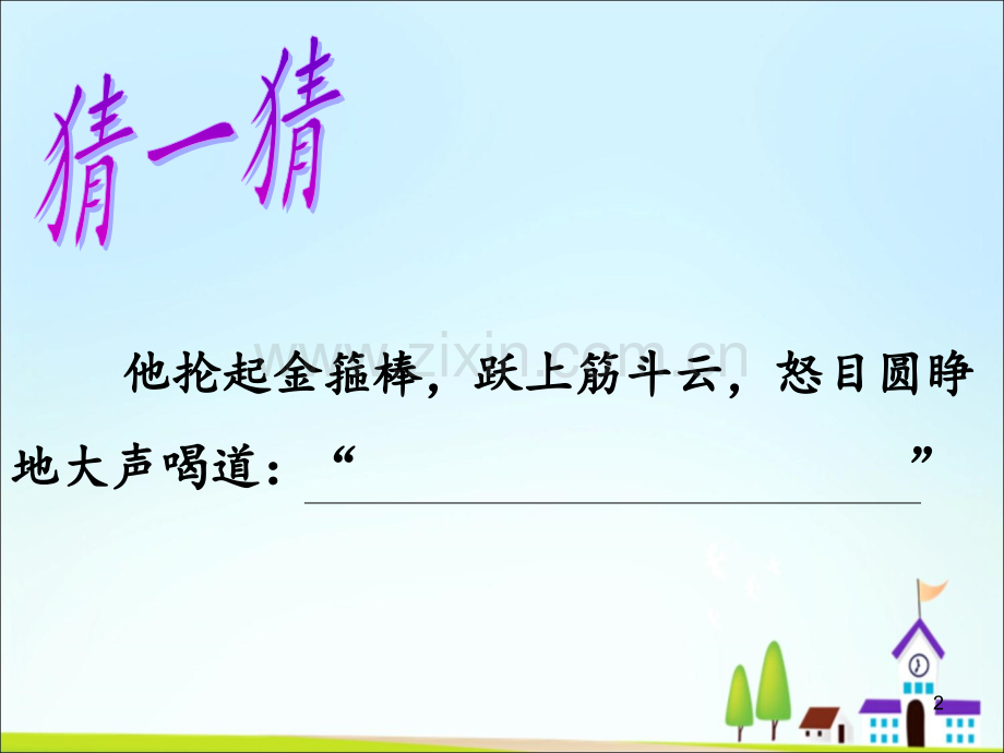 提示语的秘密——对话式寓言故事的群文阅读PPT幻灯片课件.ppt_第2页