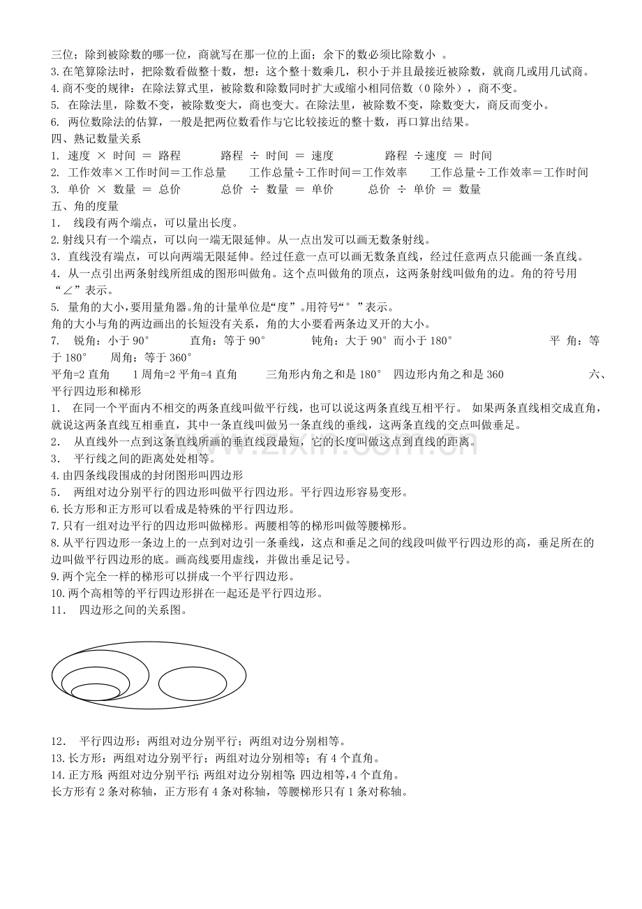 四年级数学复习资料.doc_第2页