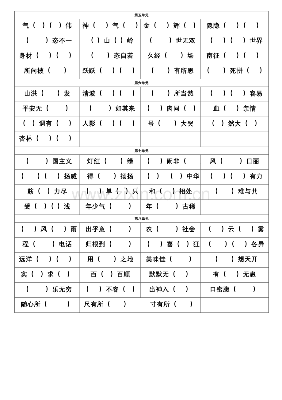 四年级上册四字词语填空.doc_第2页