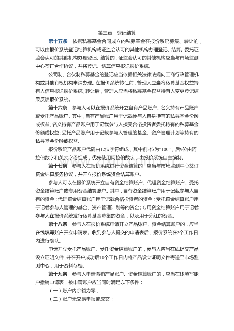 私募投资基金募集与转让业务指引(试行)政策文件.docx_第3页