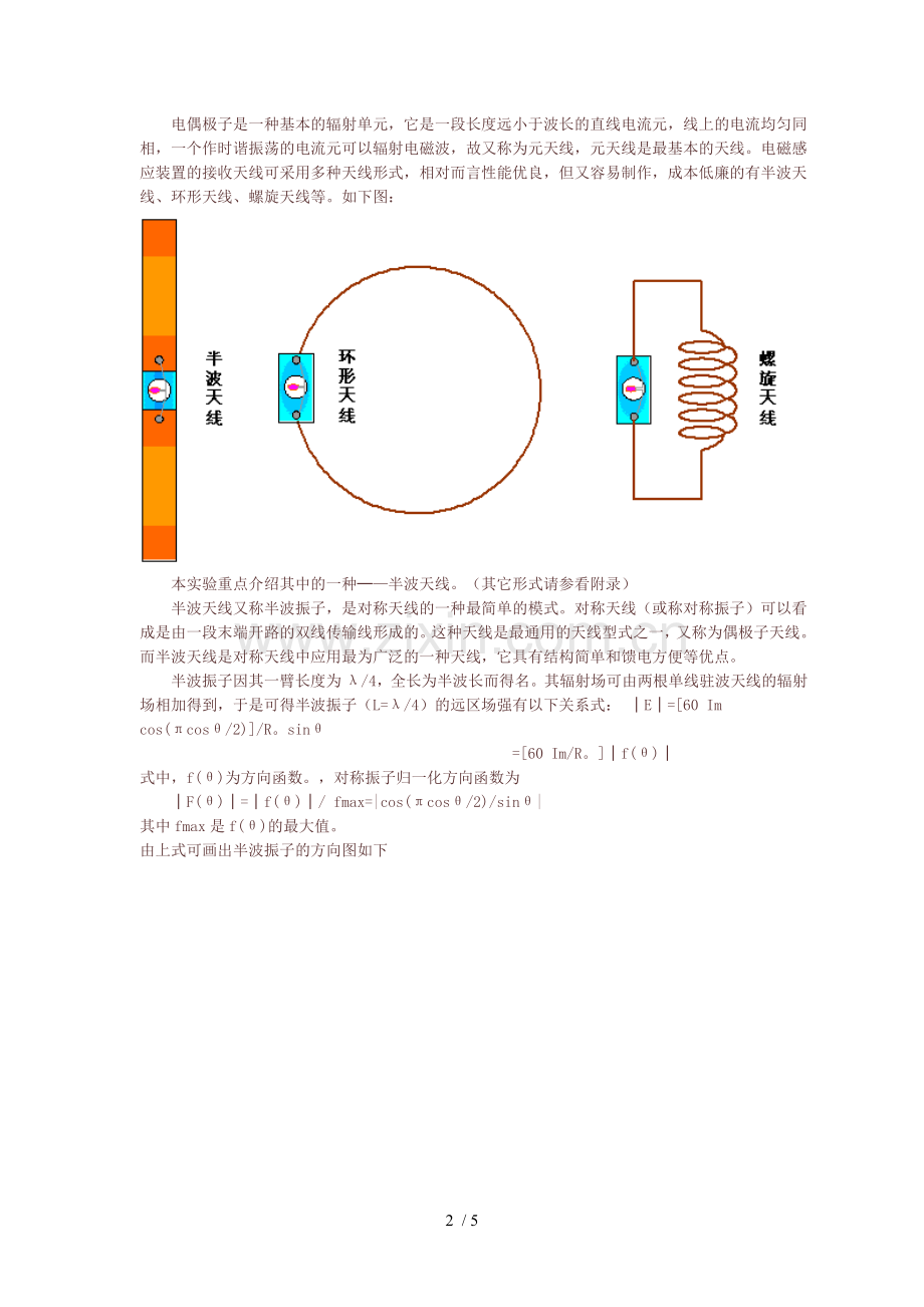 实验一-电磁波感应器的设计与制作.doc_第2页