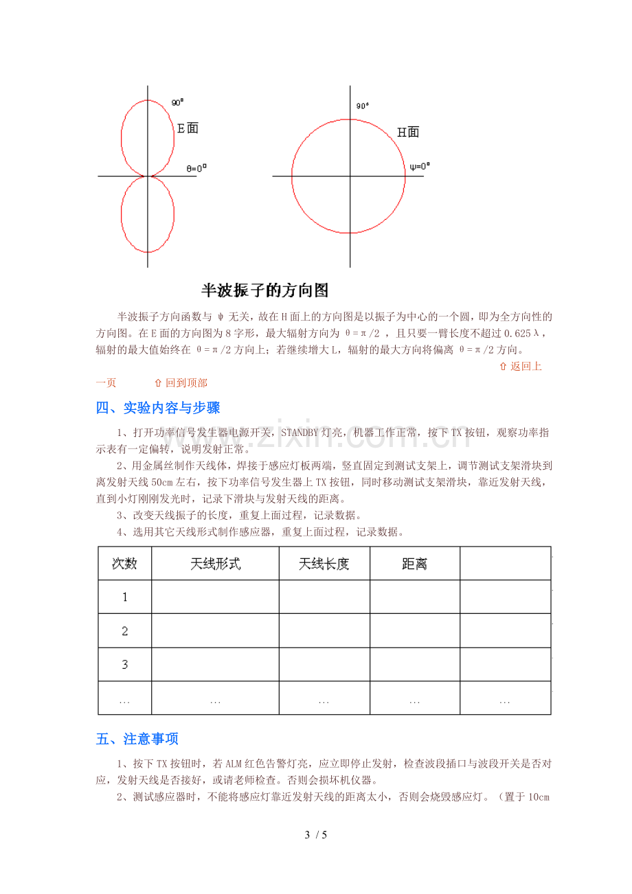 实验一-电磁波感应器的设计与制作.doc_第3页