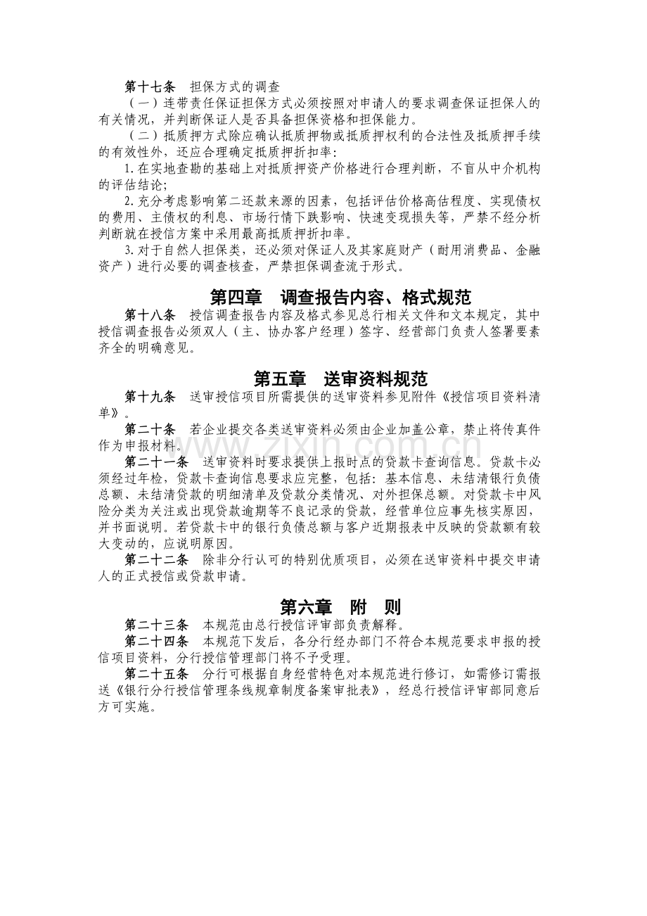 银行分行授信项目送审规范.docx_第3页