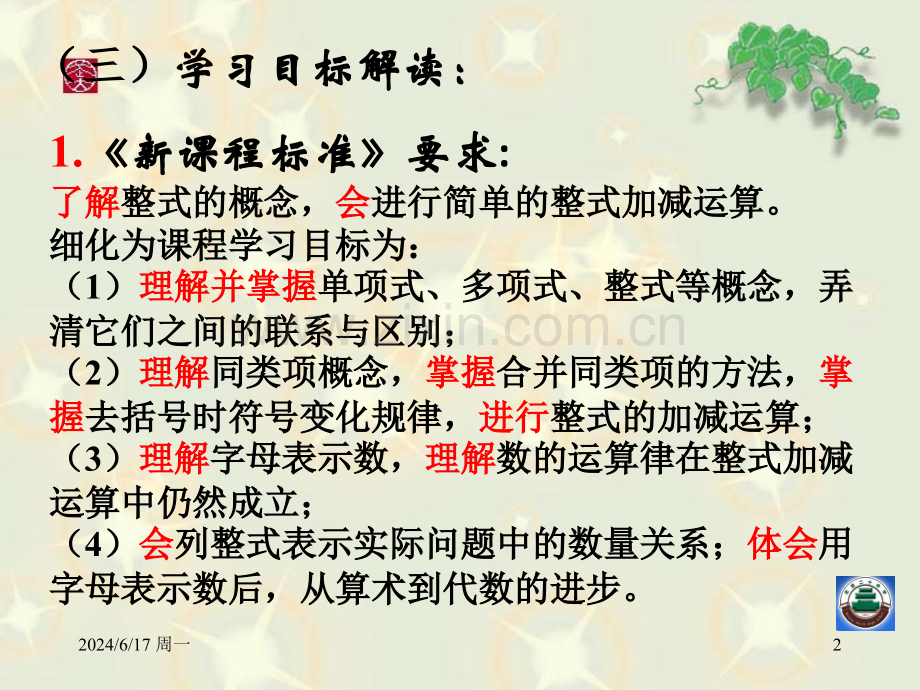 整式加减法应用题.ppt_第2页