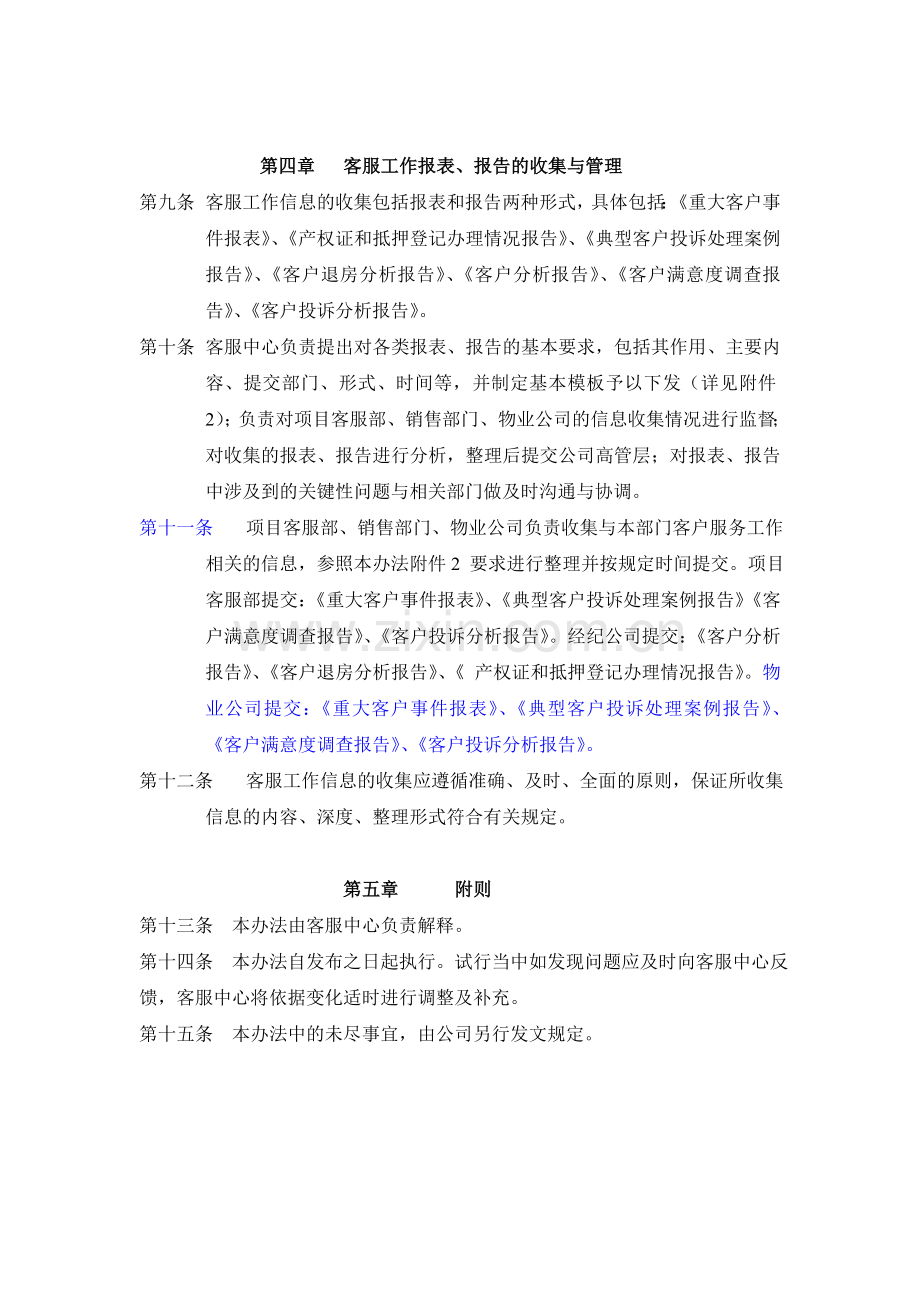 阳光股份客户服务工作信息沟通管理办法试行1.doc_第2页