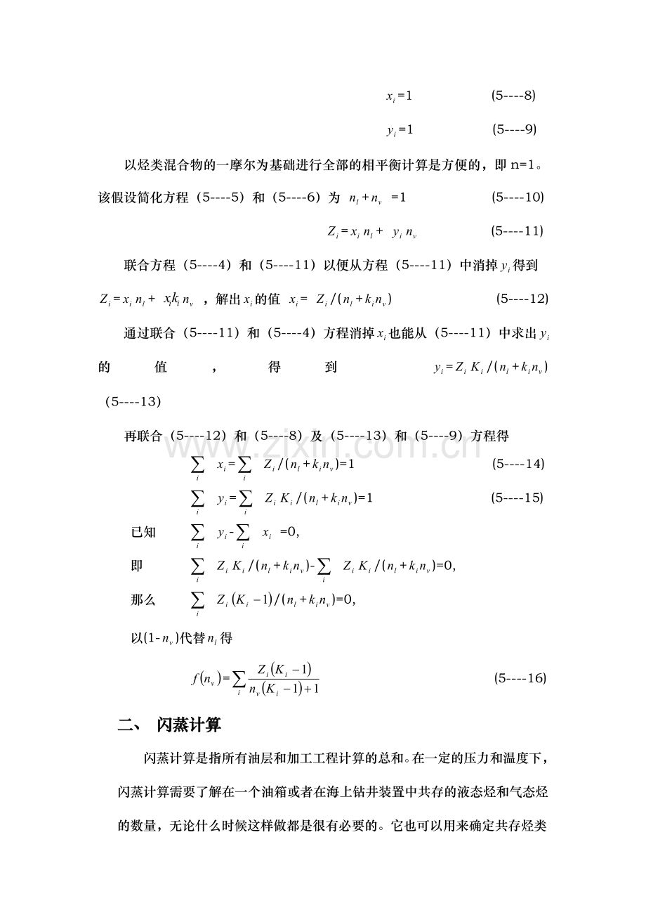 气液相平衡方面的基础知识汇总.doc_第3页