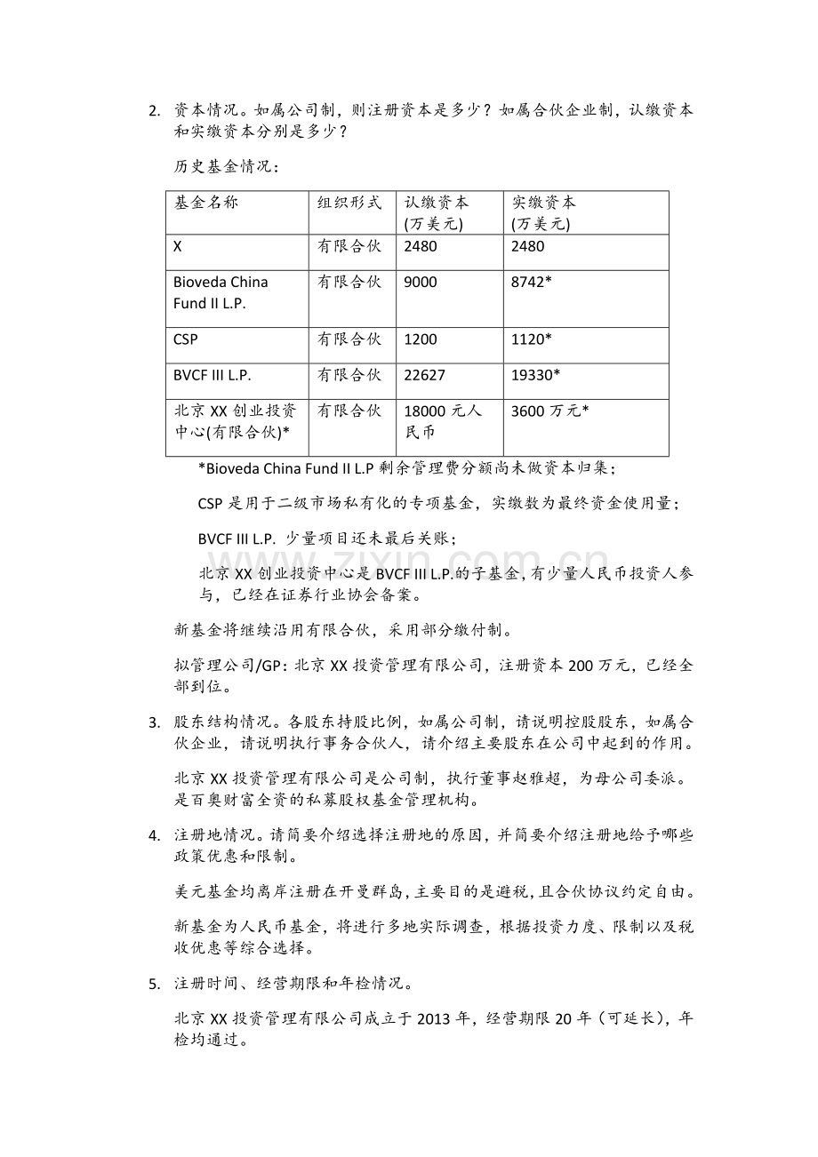 基金项目尽职调查问题清单.docx_第2页