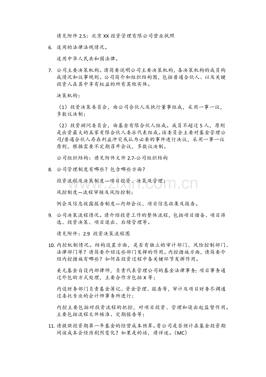 基金项目尽职调查问题清单.docx_第3页