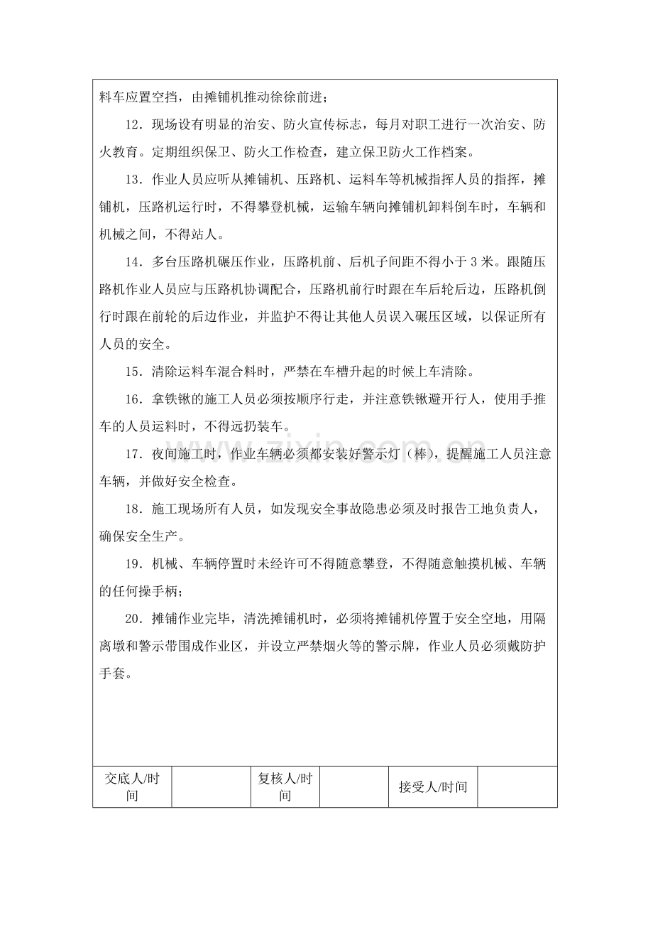 沥青路面施工安全技术交底.doc_第2页