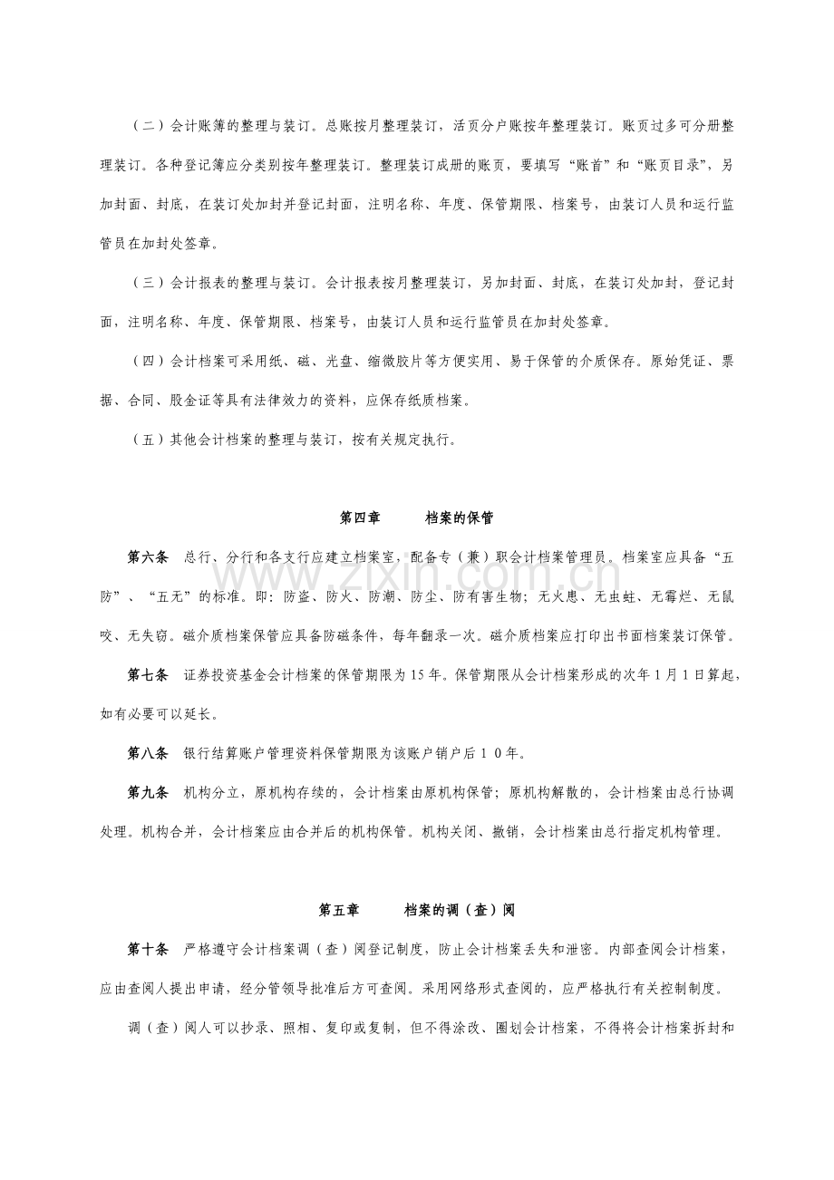 银行证券投资基金销售业务档案管理制度.doc_第2页