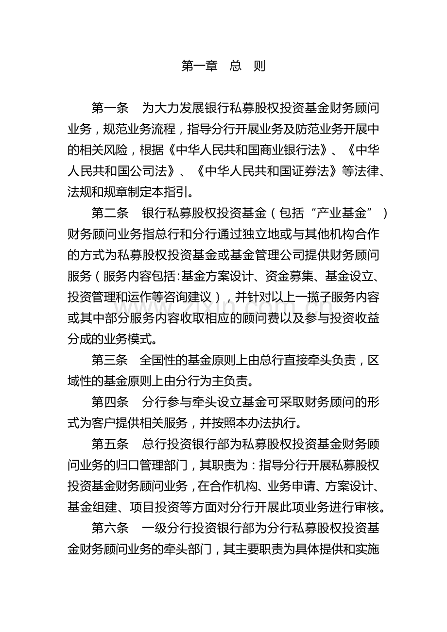 私募股权投资基金财务顾问业务操作指引模版.docx_第2页